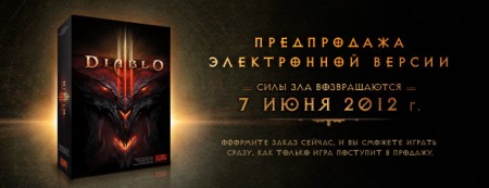 Русскоязычная версия Diablo III выходит 7 июня